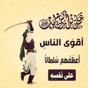 اقوي الناس أعظمهم سلطاناً علي نفسه .