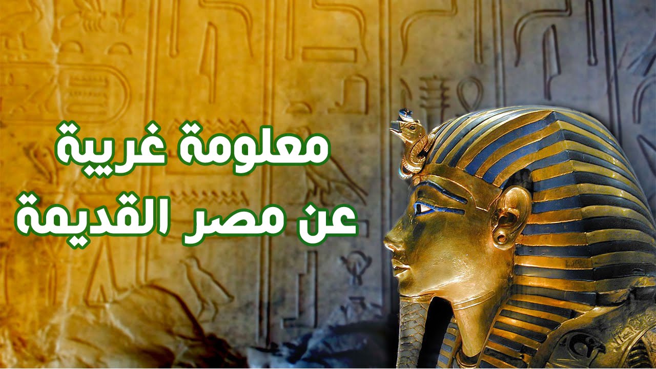 معلومات عامة عن مصر موسوعة كاملة رائعة تضم كل ما تبحث عنه