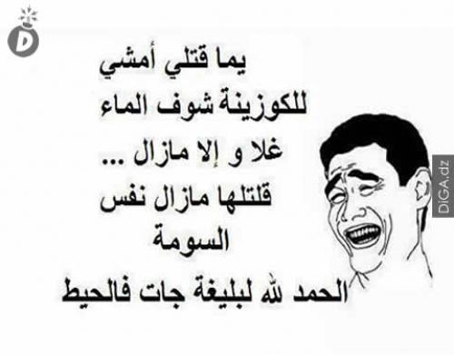 نكت تحشيش عراقي مضحكة جدا لعشاق اللهجة العراقية