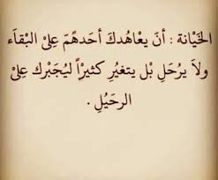 شعر خيانة و غدر قصائد شعر قوية وعتاب مؤثر وكلمات عن الخيانة