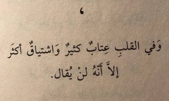 شعر عتاب قصير للحبيب ابيات وكلمات قوية جدا ومؤثرة للعتاب واللوم