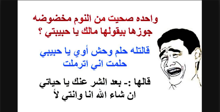 نكت مضحكة