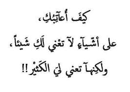 رسالة عتاب للحبيب مؤثرة وكلماتها قوية تمس القلب والروح