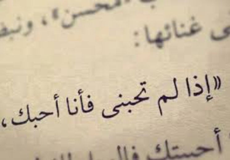 اذا لم تحبني فأنا احبك