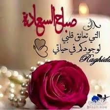 صباح السعادة