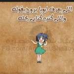 امثال مصرية شعبية مضحكة جداً ولكن بها حكمة مفيدة ورائعة