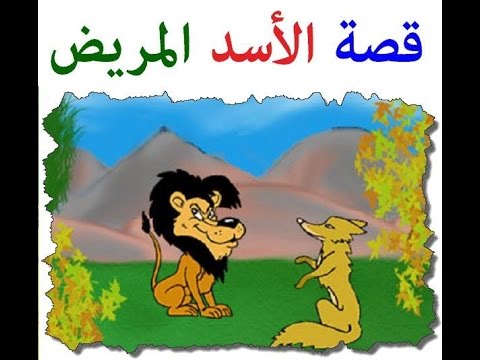 قصة قصيرة بالانجليزي روعه بجد مترجمه إلي العربية من احلي القصص 2017