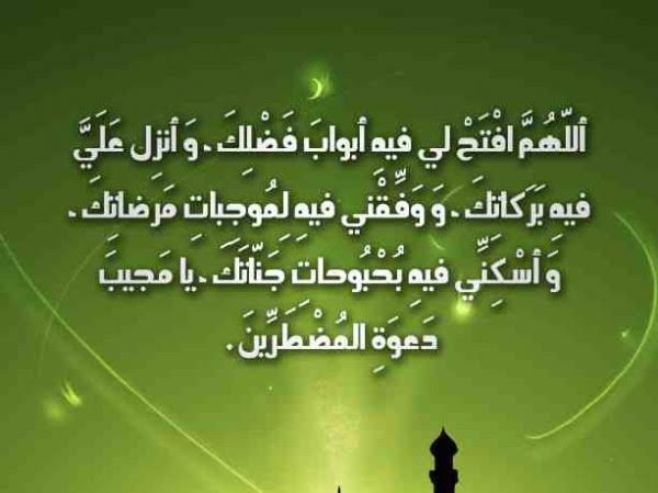 ادعية رمضان