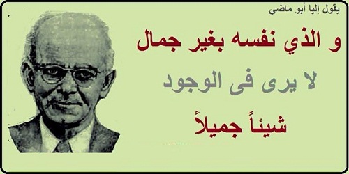 كتب ايليا ابو ماضي