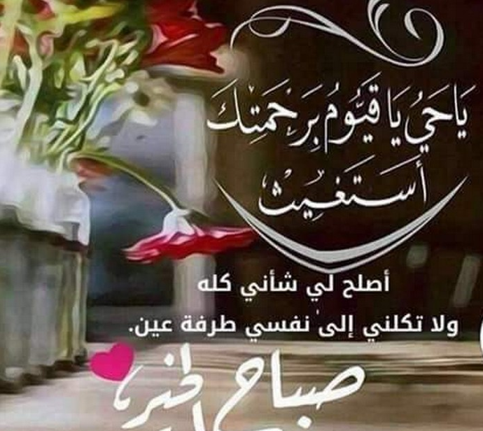 رسائل صباح الخير