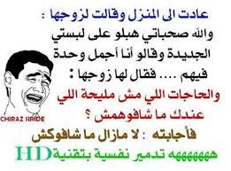 كوميكسات مضحكة للفيس بوك