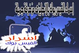 اسماء بالانجليزي للفيس
