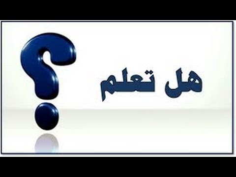 معلومات مضحكة