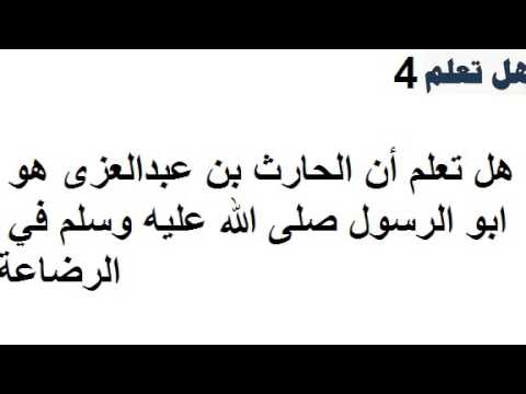 معلومة عن الحارث ين عبد العزي