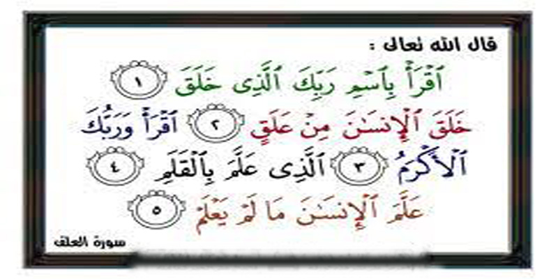 سورة العلق