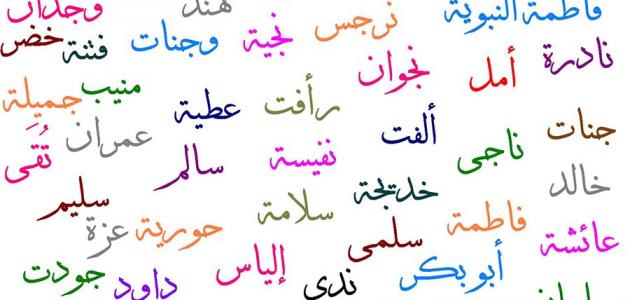 اسماء ذكور اسلامية رائعة لها معاني عظيمة وراقية جدا تعرفوا عليها الآن
