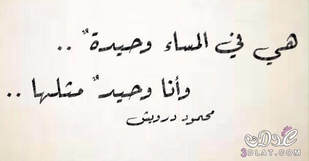 هي في المساء وحيدة