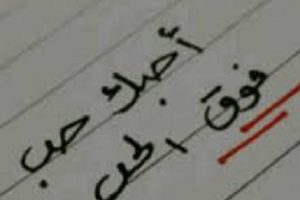 كلام رومانسى جدا اجمل واروع ماقيل بين الاحبه