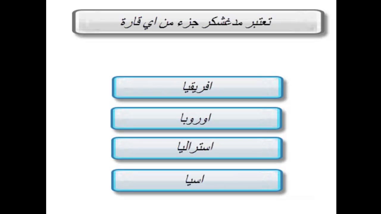 اسئلة عامة واجابتها