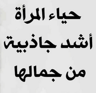 %D8%AD%D9%83%D9%85-%D9%88-%D8%A3%D9%85%D8%AB%D8%A7%D9%84-%D8%B1%D8%A7%D8%A6%D8%B9%D8%A9-%D8%B9%D9%86-%D8%A7%D9%84%D9%85%D8%B1%D8%A3%D8%A9.png