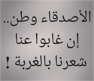  سجّــل حضـوركَ بِصـورة عن الصدَّاقــة .. - صفحة 20 %D9%83%D9%84%D8%A7%D9%85-%D8%B1%D8%A7%D8%A6%D8%B9-%D8%B9%D9%86-%D8%A7%D9%84%D8%A7%D8%B5%D8%AF%D9%82%D8%A7%D8%A1-300x261