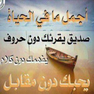 رسائل عن الاصدقاء