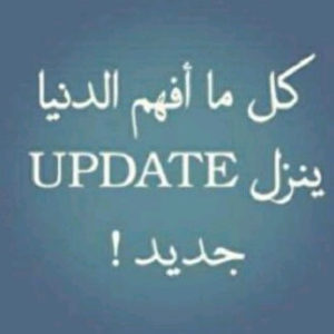 حالات للواتس اب مضحكه و مسلية جدا ستدمع من كثر الضحك