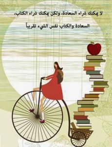 عبارات عن القراءة