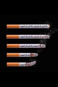 عبارات عن التدخين