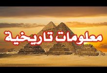 معلومات تاريخية