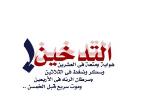 عبارات عن التدخين