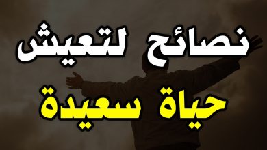 معلومات عامة عن الحياة