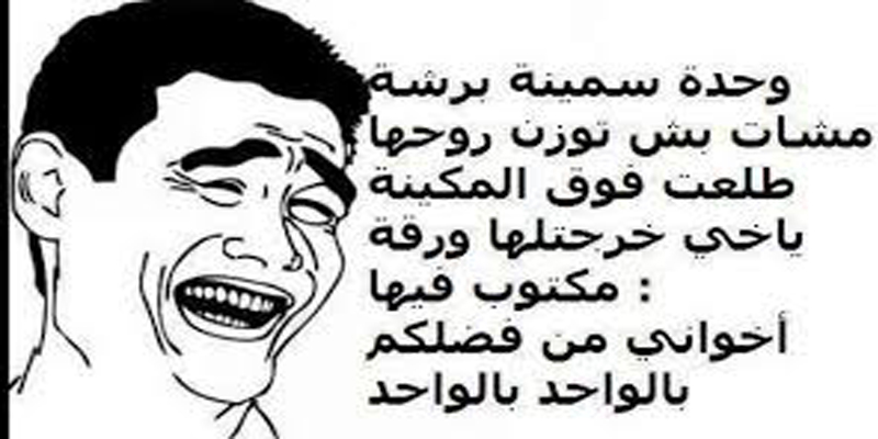 نكات عربية