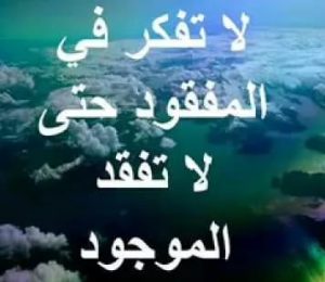 حكم و امثال شعبية