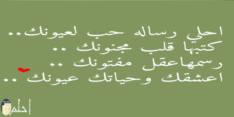 احلى رسائل حب وغرام رومانسية قمة الروعة جديدة جدا ستذوب بها حبيبتك