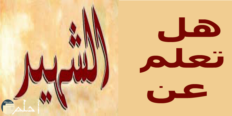 هل تعلم عن الشهداء فضل الشهيد ومنزلته العظيمة