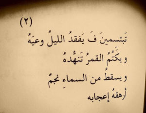 شعر حب فصيح