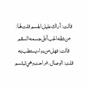 شعر حب فصيح