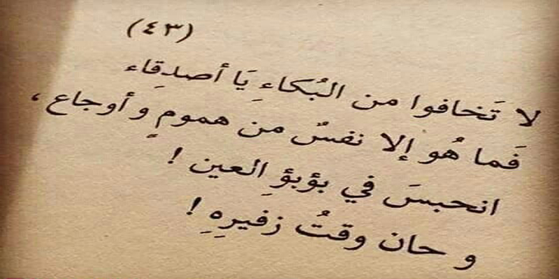 شعر حزين عن الالم وفراق الأحبة