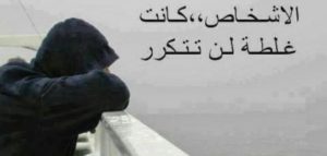 عبارات حزينة واتس