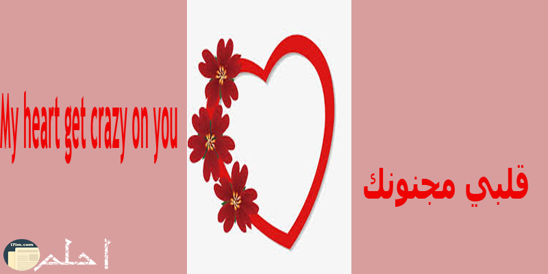 كلمات حب بالانجليزى مترجمه بالعربى Love Words