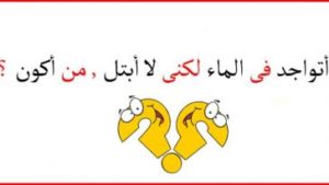 الغاز و فوازير للصغار