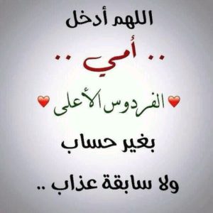 شعر حزين عن فراق الام