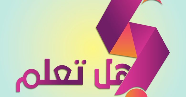 معلومات اسلامية هل تعلم