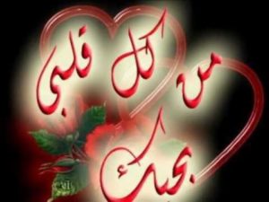 شعر حب حالات