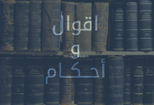 بوستات حكم وامثال