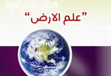 اسئلة جيولوجيا واجوبتها