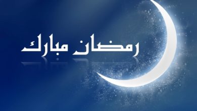 رمضان مبارك