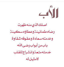 شعر عن الاب