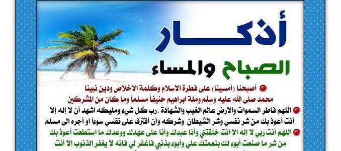 أذكار